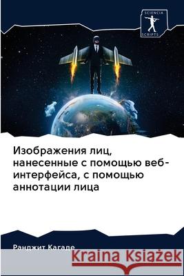 Изображения лиц, нанесен Кагадk 9786202837156 Sciencia Scripts