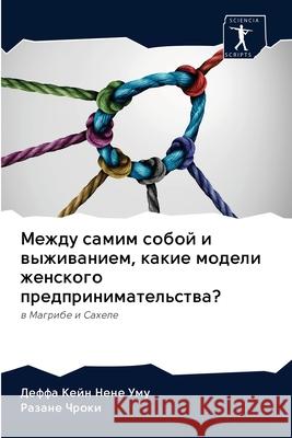 Между самим собой и выжив Нене У 9786202837248 Sciencia Scripts