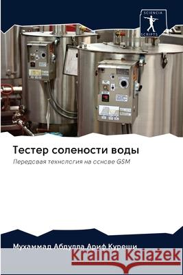 Тестер солености воды Ариф К 9786202839464 Sciencia Scripts