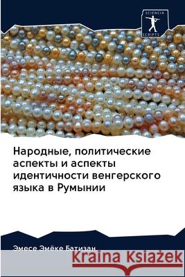Народные, политические а Батизk 9786202842778 Sciencia Scripts