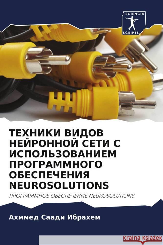 TEHNIKI VIDOV NEJRONNOJ SETI S ISPOL'ZOVANIEM PROGRAMMNOGO OBESPEChENIYa NEUROSOLUTIONS Saadi Ibrahem, Ahmmed 9786202843249 Sciencia Scripts