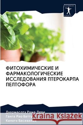 ФИТОХИМИЧЕСКИЕ И ФАРМАК& Рама Д 9786202844628 Sciencia Scripts