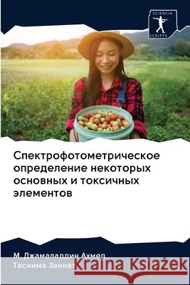 Спектрофотометрическо Ахмед, 9786202861182 Sciencia Scripts