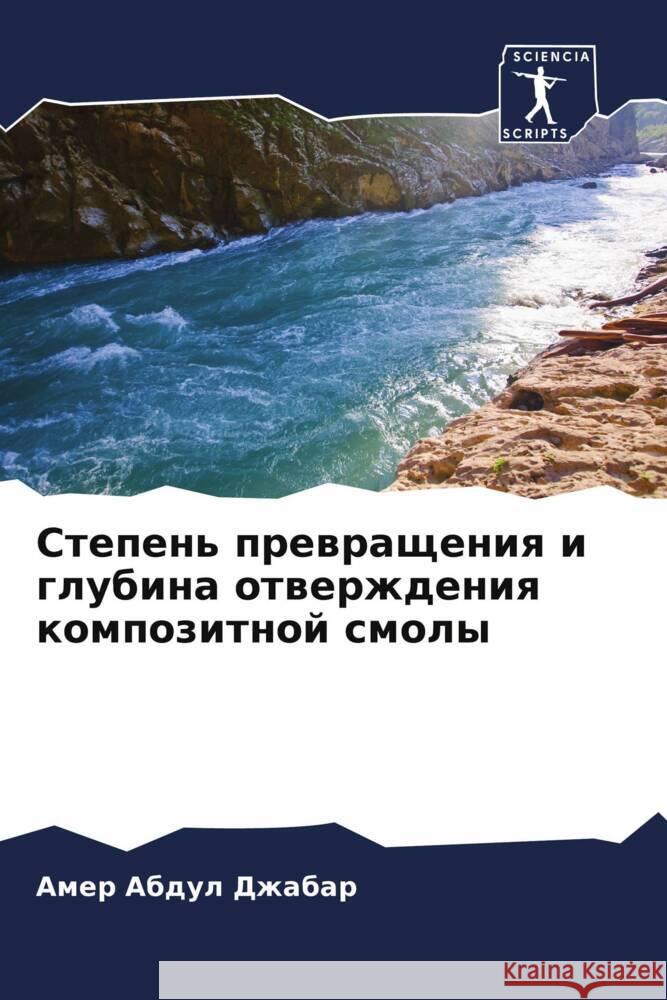 Stepen' prewrascheniq i glubina otwerzhdeniq kompozitnoj smoly Abdul Dzhabar, Amer 9786202863827 Sciencia Scripts