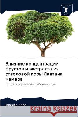 Влияние концентрации фр& М Даба 9786202869690 Sciencia Scripts