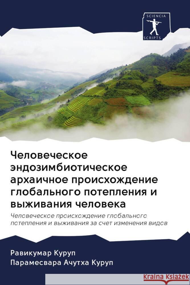 Chelowecheskoe ändozimbioticheskoe arhaichnoe proishozhdenie global'nogo potepleniq i wyzhiwaniq cheloweka Kurup, Rawikumar, Achutha Kurup, Parameswara 9786202874588 Sciencia Scripts