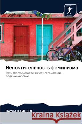 Непочтительность фемин&# КАИНЗi 9786202877374 Sciencia Scripts