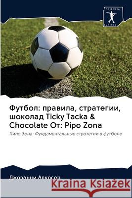 Futbol: prawila, strategii, shokolad Ticky Tacka & Chocolate Ot: Pipo Zona Alkocer, Dzhowanni 9786202878319