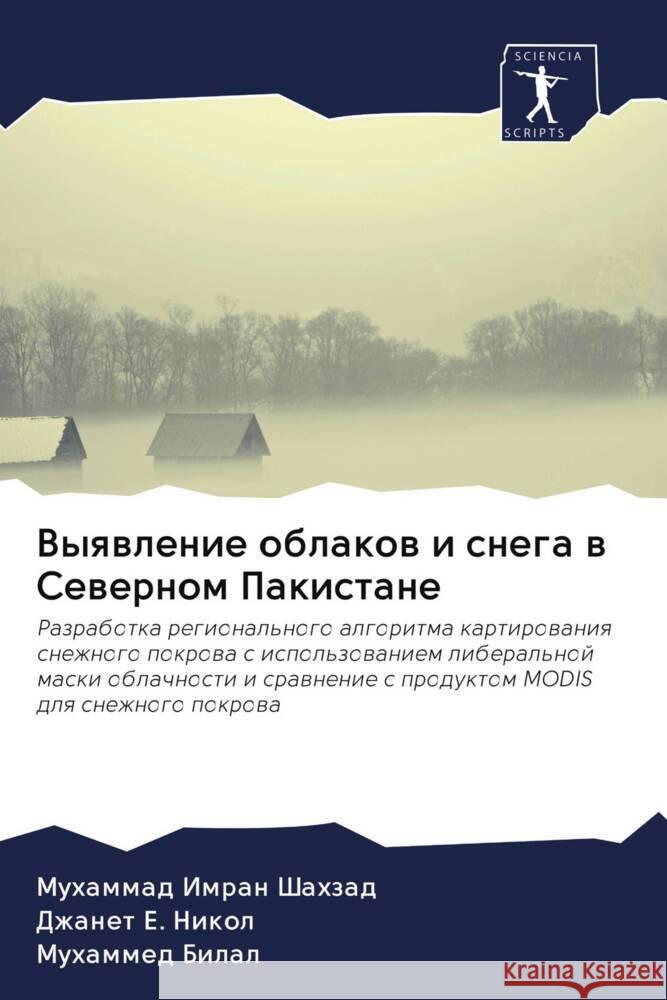 Vyqwlenie oblakow i snega w Sewernom Pakistane Shahzad, Muhammad Imran, E. Nikol, Dzhanet, Bilal, Muhammed 9786202879378