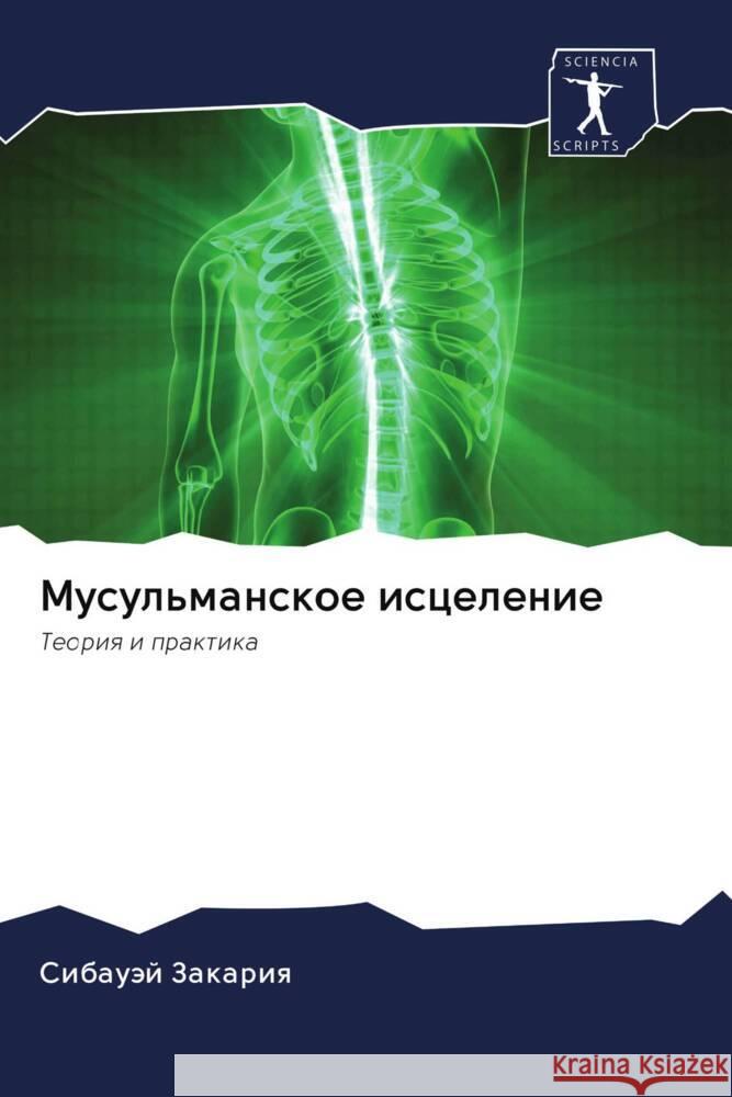 Musul'manskoe iscelenie Zakariq, Sibauäj 9786202896276 Sciencia Scripts