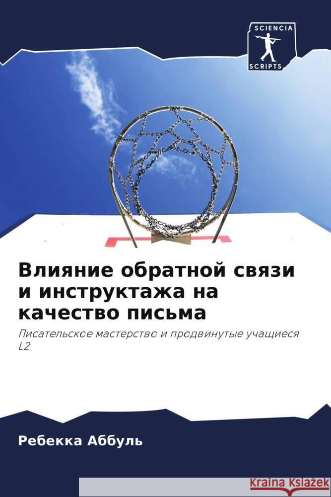 Vliqnie obratnoj swqzi i instruktazha na kachestwo pis'ma Abbul', Rebekka 9786202905329 Sciencia Scripts