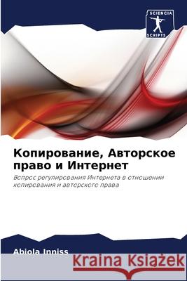 Копирование, Авторское право и Ин Abiola Inniss 9786202907392 Sciencia Scripts