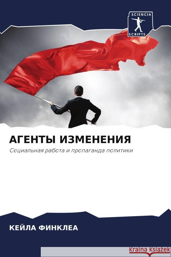 AGENTY IZMENENIYa FINKLEA, KEJLA 9786202910880