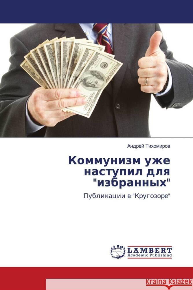 Kommunizm uzhe nastupil dlq 