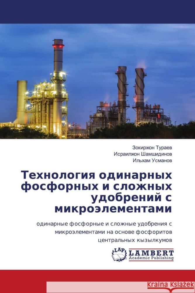 Tehnologiq odinarnyh fosfornyh i slozhnyh udobrenij s mikroälementami Turaew, Zokirzhon, Shamshidinow, Israilzhon, Usmanow, Il'ham 9786202922623 LAP Lambert Academic Publishing