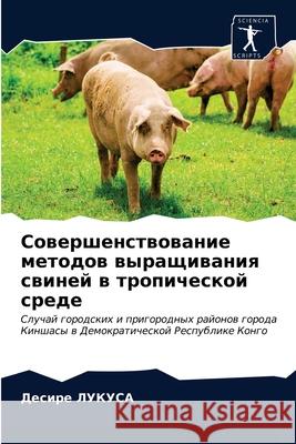 Совершенствование методов выра&# Десире ЛУКУСА 9786202925099 Sciencia Scripts