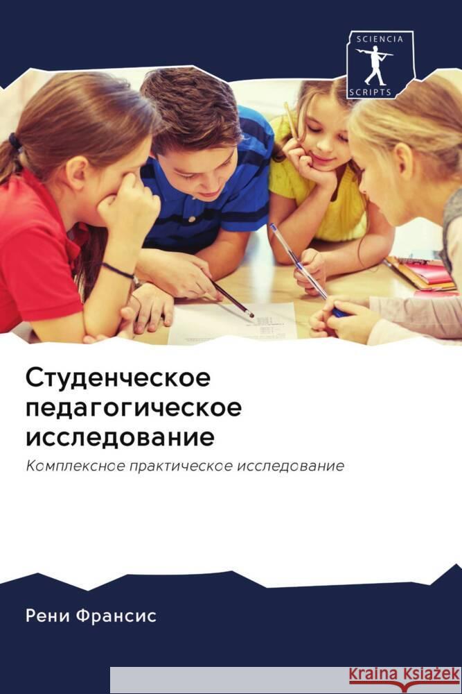 Studencheskoe pedagogicheskoe issledowanie Fransis, Reni 9786202929578