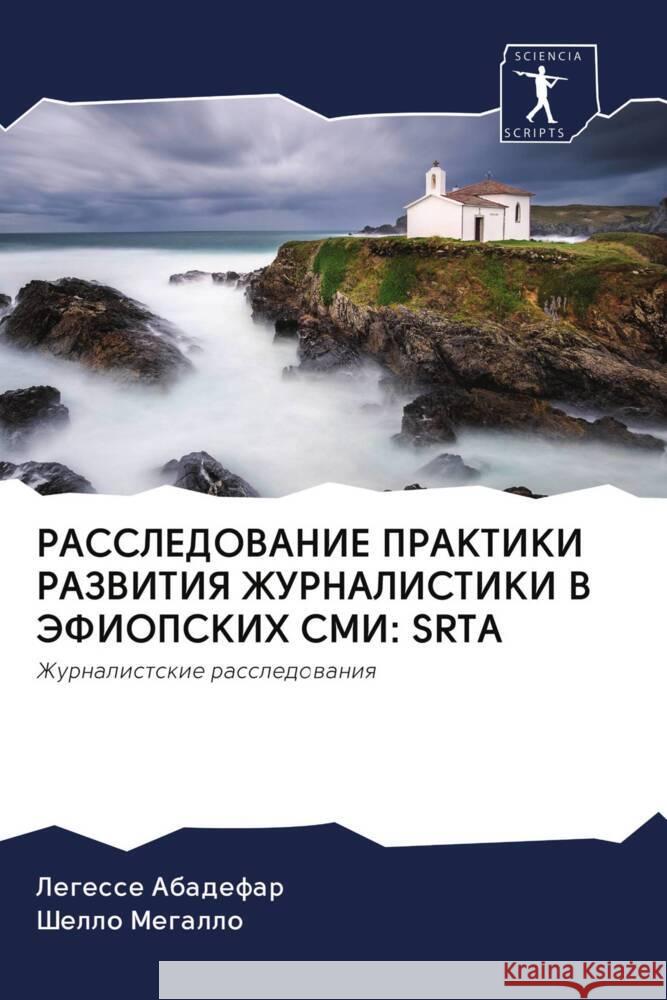 RASSLEDOVANIE PRAKTIKI RAZVITIYa ZhURNALISTIKI V JeFIOPSKIH SMI: SRTA Abadefar, Legesse, Megallo, Shello 9786202949989 Sciencia Scripts