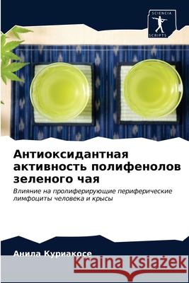 Антиоксидантная активн&# Куриаl 9786202955355 Sciencia Scripts