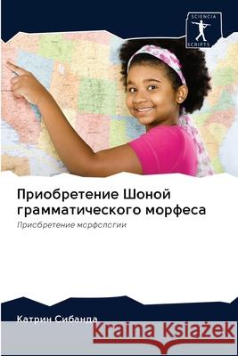 Приобретение Шоной грам& Сибанk 9786202961806 Sciencia Scripts