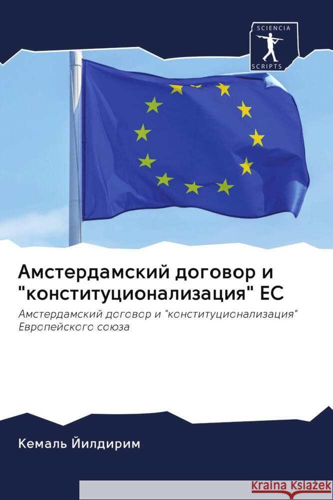 Amsterdamskij dogowor i 