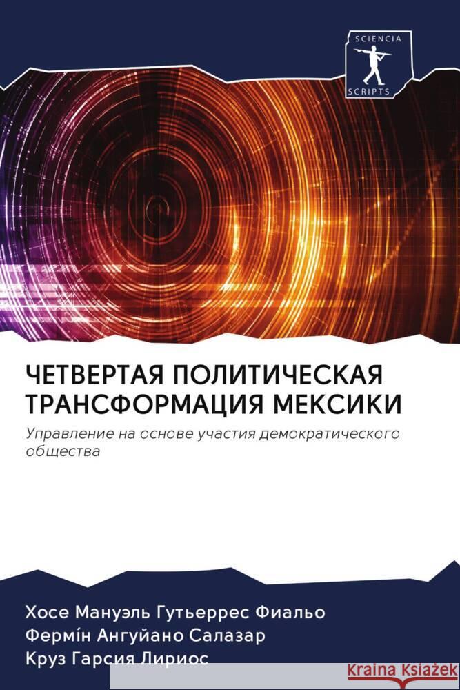 ChETVERTAYa POLITIChESKAYa TRANSFORMACIYa MEKSIKI Gut'erres Fial'o, Hose Manuäl', Salazar, Fermín Angujano, Lirios, Kruz Garsiq 9786202982962