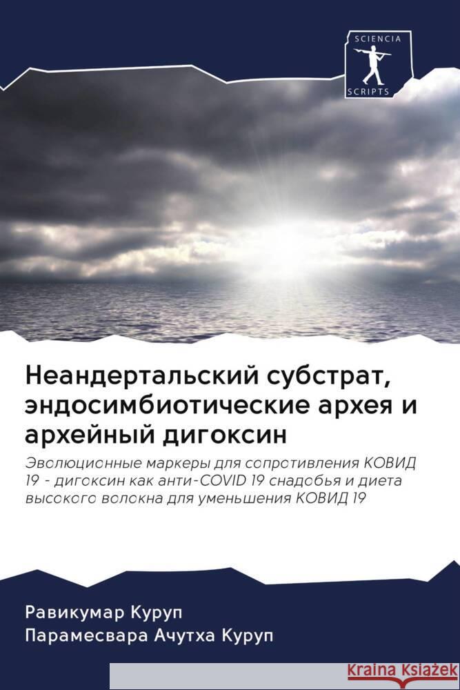 Neandertal'skij substrat, ändosimbioticheskie arheq i arhejnyj digoxin Kurup, Rawikumar, Achutha Kurup, Parameswara 9786202986564 Sciencia Scripts