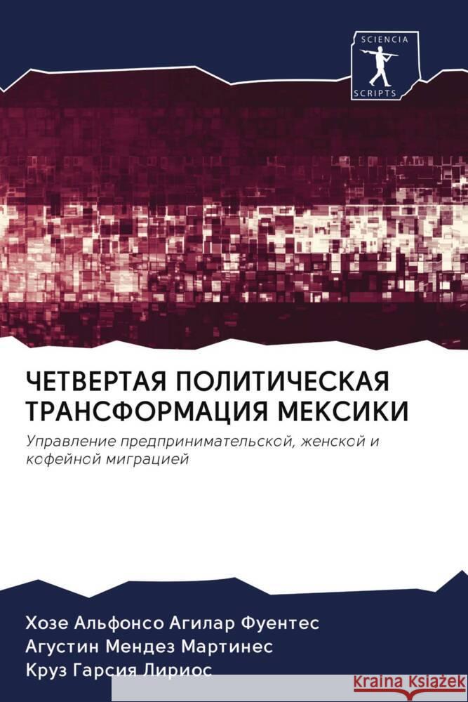 ChETVERTAYa POLITIChESKAYa TRANSFORMACIYa MEKSIKI Agilar Fuentes, Xoze Al'fonso, Mendez Martines, Agustin, Garsiq Lirios, Kruz 9786202990967