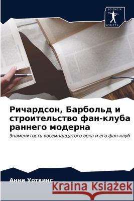Richardson, Barbol'd i stroitel'stwo fan-kluba rannego moderna Uotkins, Anni 9786202998055 Sciencia Scripts
