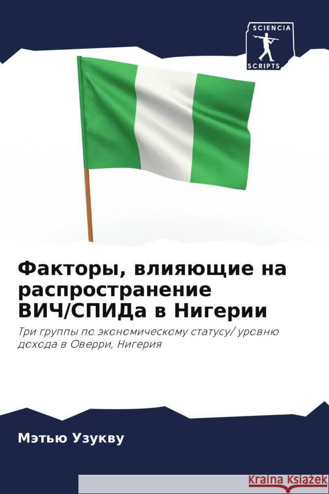 Faktory, wliqüschie na rasprostranenie VICh/SPIDa w Nigerii Uzukwu, Mät'ü 9786202999847 Sciencia Scripts