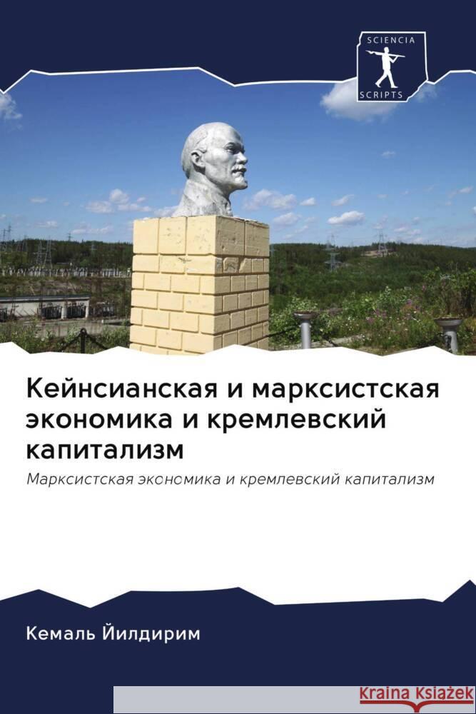 Kejnsianskaq i marxistskaq äkonomika i kremlewskij kapitalizm Jildirim, Kemal 9786203002980 Sciencia Scripts