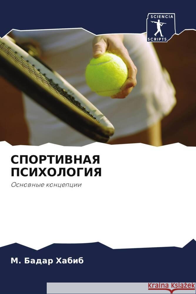 SPORTIVNAYa PSIHOLOGIYa Habib, M. Badar, Ahmad, Muhtar, Shamim, D-r Tahira 9786203006216