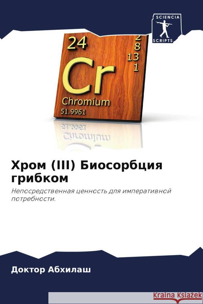 Hrom (III) Biosorbciq gribkom Abhilash, Doktor, Hansdah, G-n Kirtal, Pandej, D-r B.D. 9786203006360 Sciencia Scripts