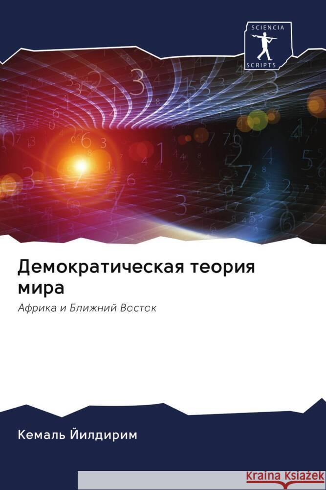 Demokraticheskaq teoriq mira Jildirim, Kemal 9786203012583 Sciencia Scripts