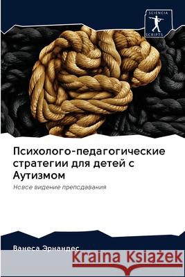 Психолого-педагогическ&# Эрнанk 9786203013443 Sciencia Scripts