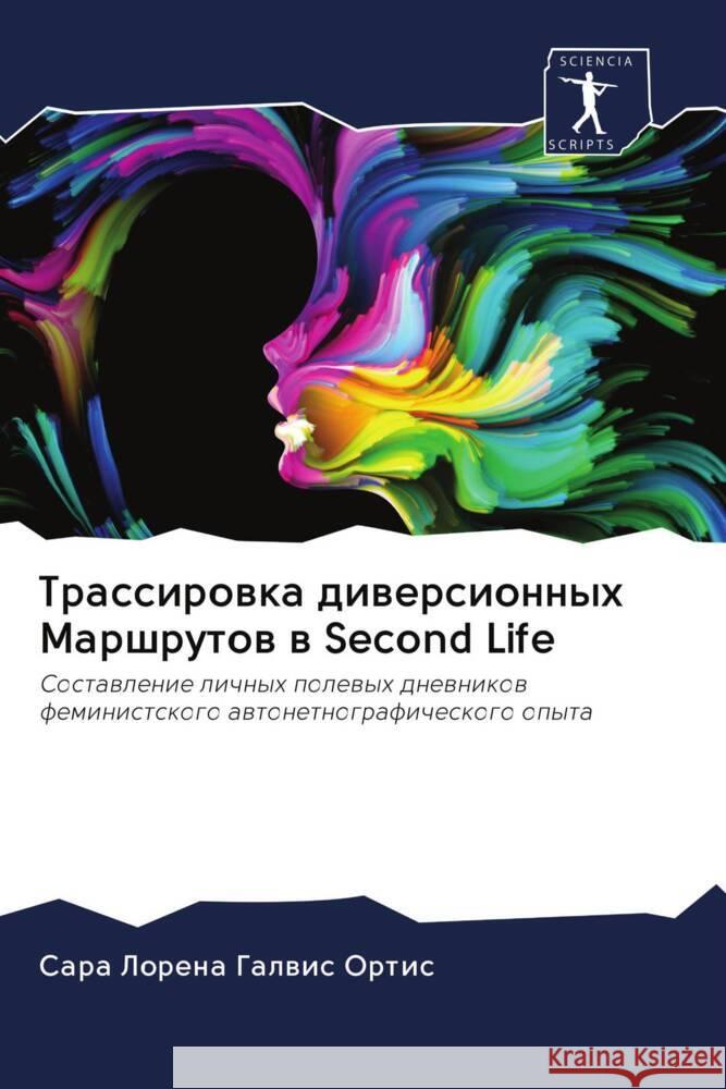 Trassirowka diwersionnyh Marshrutow w Second Life Galwis Ortis, Sara Lorena 9786203017342 Sciencia Scripts