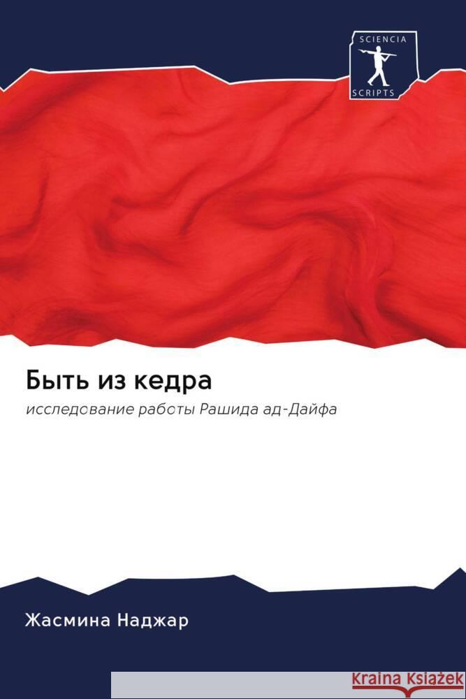 Byt' iz kedra Nadzhar, Zhasmina 9786203023572 Sciencia Scripts