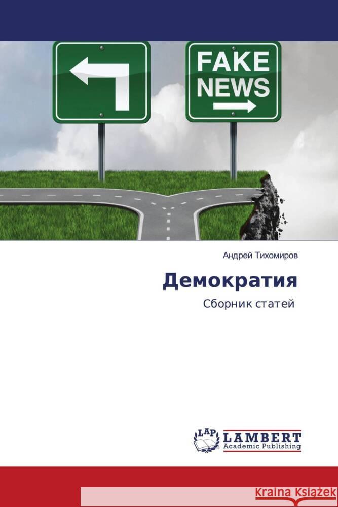 Demokratiq Tihomirow, Andrej 9786203028034 LAP Lambert Academic Publishing