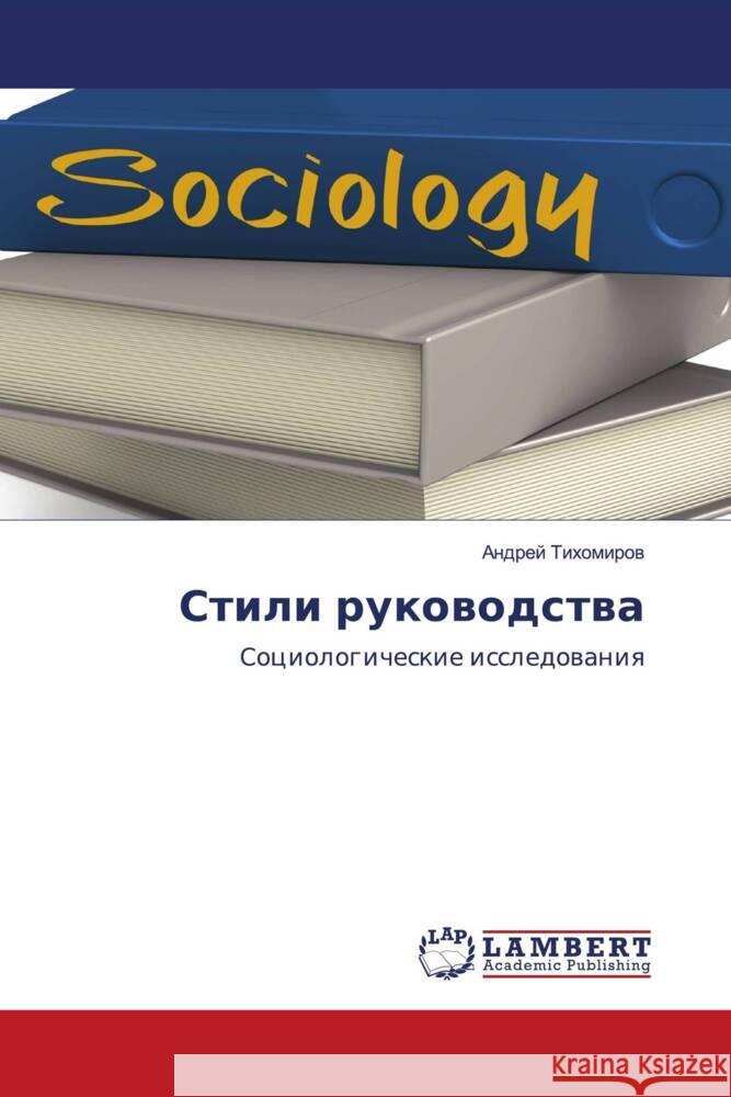 Stili rukowodstwa Tihomirow, Andrej 9786203029420 LAP Lambert Academic Publishing