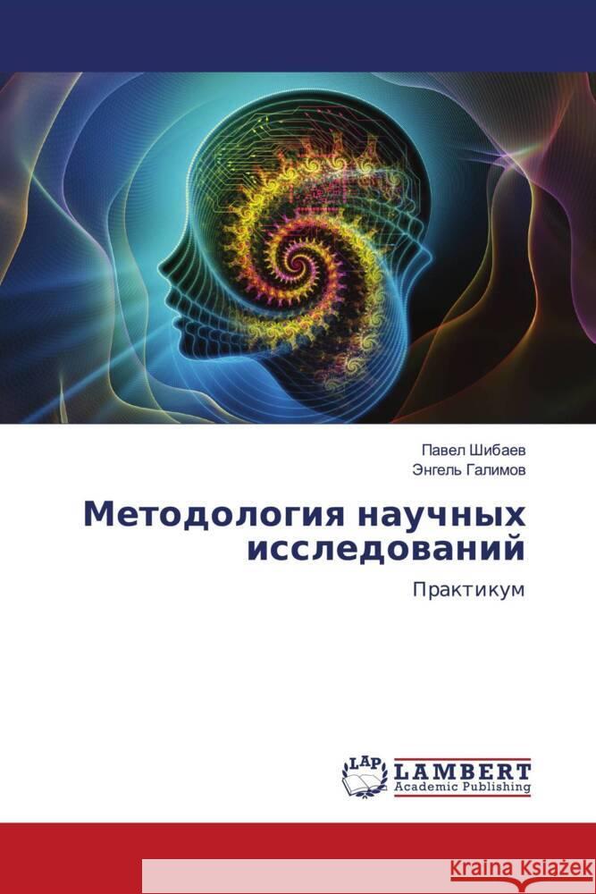 Metodologiq nauchnyh issledowanij Shibaew, Pawel, Galimow, Jengel' 9786203042504 LAP Lambert Academic Publishing