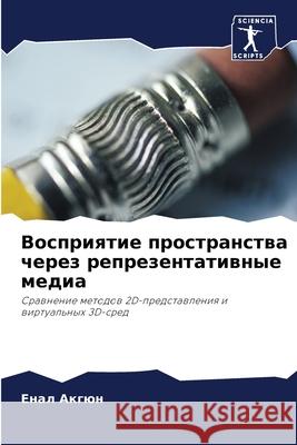 Восприятие пространств&# Акгюн, 9786203048636 Sciencia Scripts