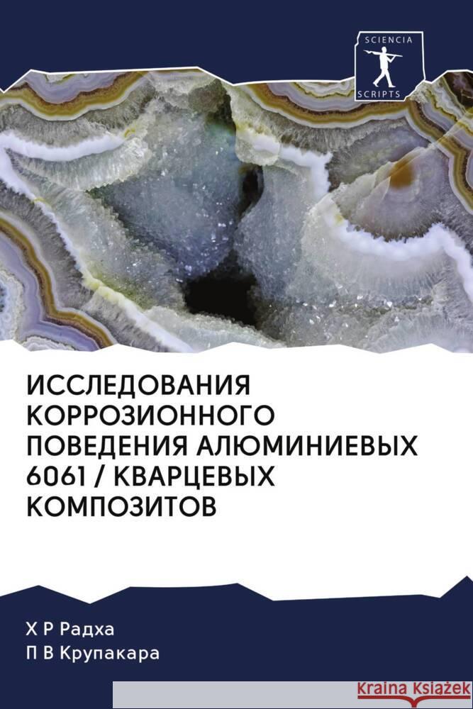 ISSLEDOVANIYa KORROZIONNOGO POVEDENIYa ALJuMINIEVYH 6061 / KVARCEVYH KOMPOZITOV Radha, H R, Krupakara, P. V. 9786203056099