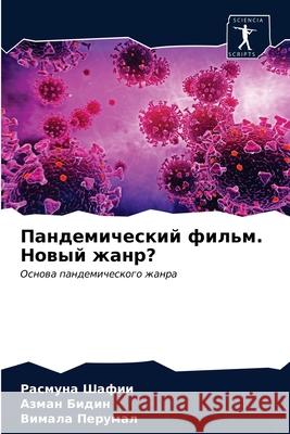 Пандемический фильм. Нов Шафии, 9786203062878 Sciencia Scripts