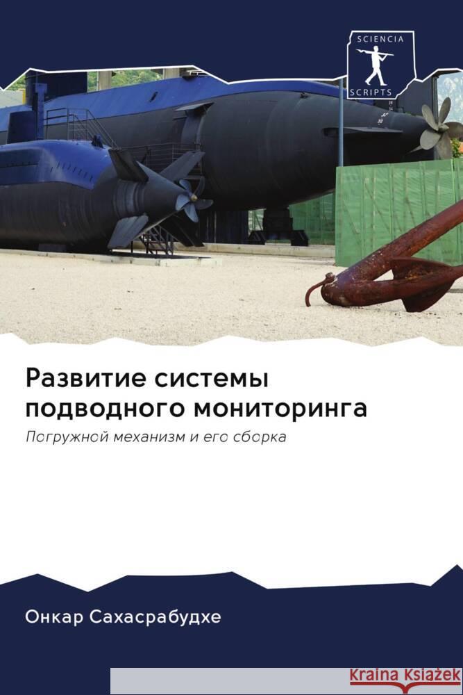 Razwitie sistemy podwodnogo monitoringa Sahasrabudhe, Onkar 9786203066258 Sciencia Scripts