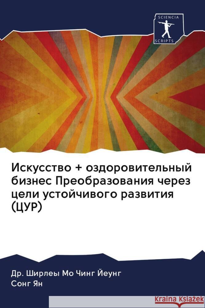 Iskusstwo + ozdorowitel'nyj biznes Preobrazowaniq cherez celi ustojchiwogo razwitiq (CUR) Jeung, Dr. Shirley Mo Ching, Yan, Song 9786203083811