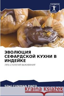 ЭВОЛЮЦИЯ СЕФАРДСКОЙ КУХНИ В ИНДЕ Sibel Cuniman Pinto 9786203084917 Sciencia Scripts