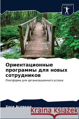Ориентационные програм&# Асевеk 9786203094480 Sciencia Scripts
