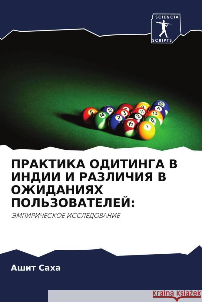 PRAKTIKA ODITINGA V INDII I RAZLIChIYa V OZhIDANIYaH POL'ZOVATELEJ: Saha, Ashit 9786203099225