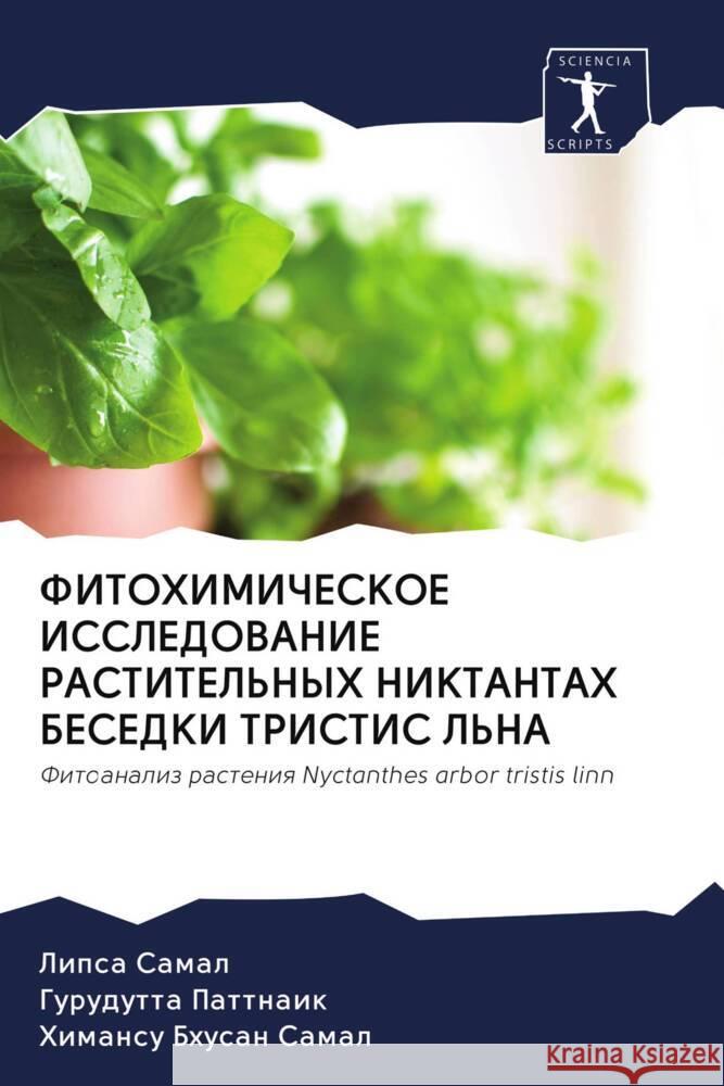 FITOHIMIChESKOE ISSLEDOVANIE RASTITEL'NYH NIKTANTAH BESEDKI TRISTIS L'NA Samal, Lipsa, Pattnaik, Gurudutta, Samal, Himansu Bhusan 9786203109894