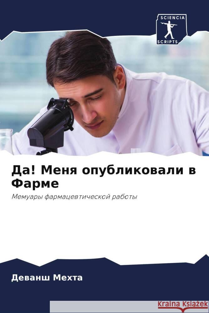 Da! Menq opublikowali w Farme Mehta, Dewansh 9786203125474